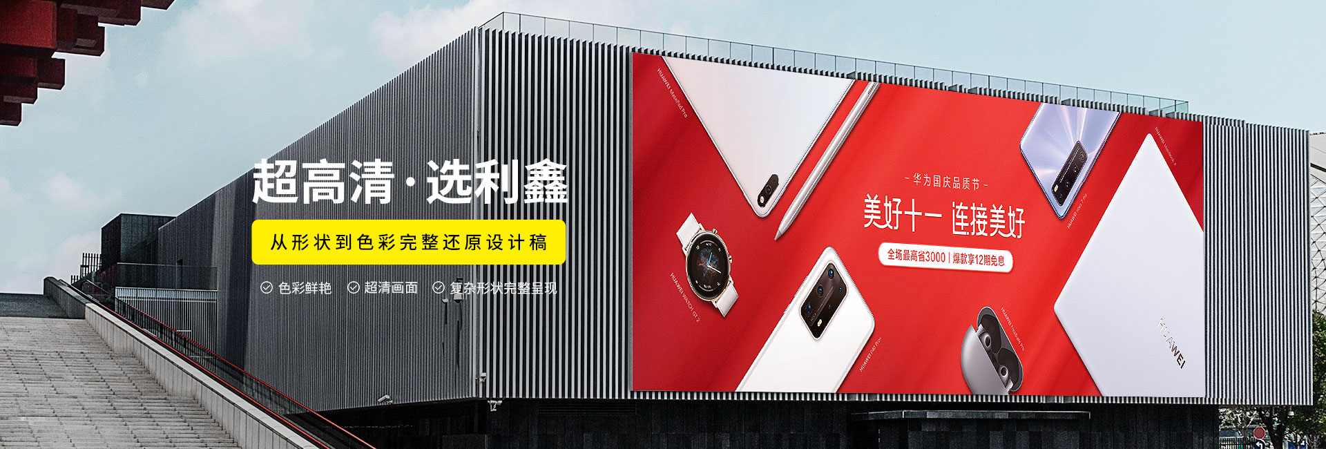 超高清，選利鑫