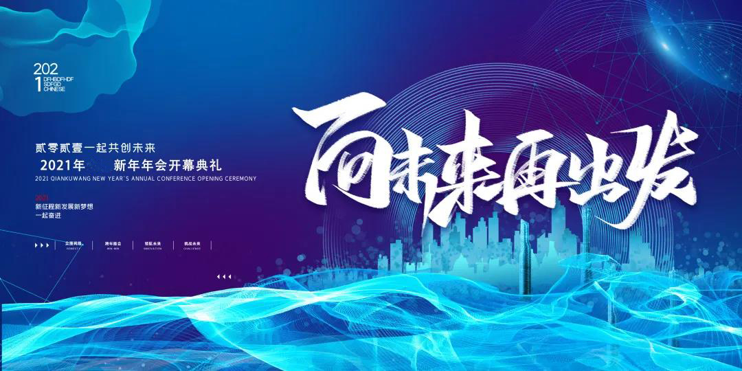 2022年年會(huì)背景板桁架展板搭建