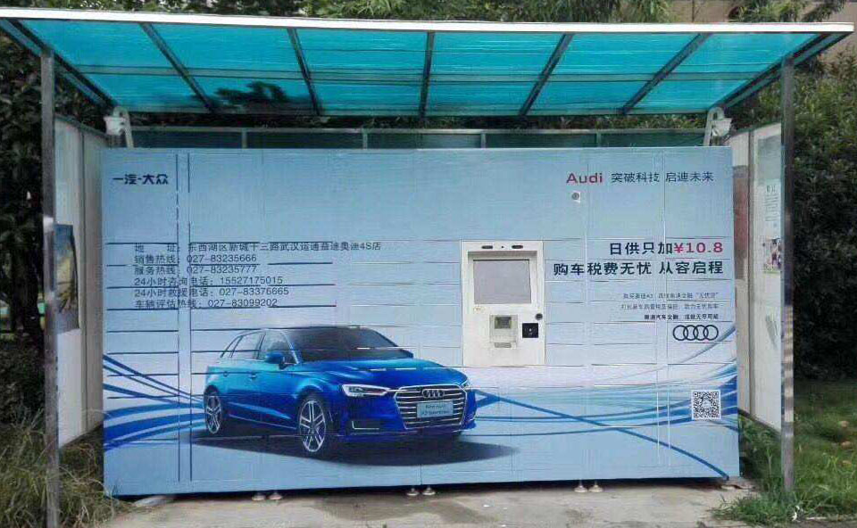 貼紙 快遞柜
