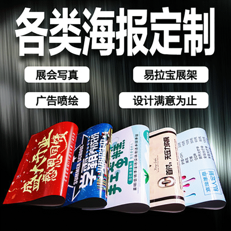 深圳背膠高清寫真噴繪海報(bào)、室外宣傳海報(bào)定制