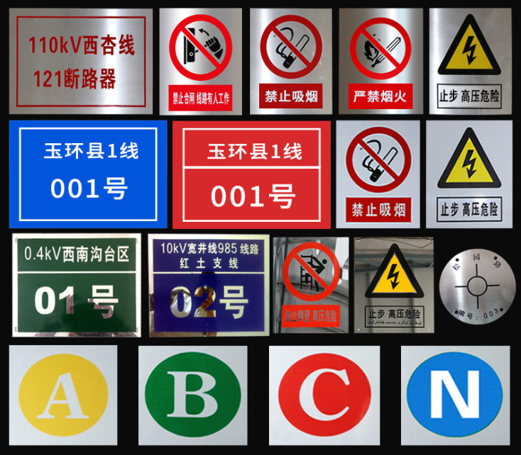 深圳異形鋁反光標牌定做、電力標識牌、安全標、示警示牌、銹鋼標志牌