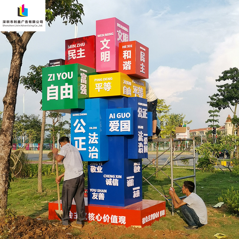 深圳鍍鋅板社會(huì)主義核心價(jià)值觀牌、黨建景觀小品宣傳欄