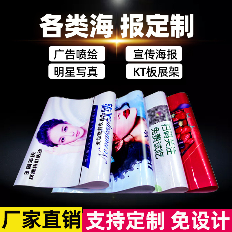 深圳背膠海報(bào)定制——戶外高清噴繪寫真/廣告海報(bào)/背膠噴畫/pp紙印刷室內(nèi)彩印背膠裱 
