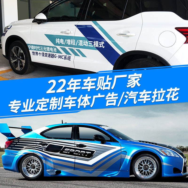 深圳汽車車身貼廣告——卡車房車?yán)?、網(wǎng)約車貨車車身貼、公交戶外廣告噴繪印刷定制汽車貼紙