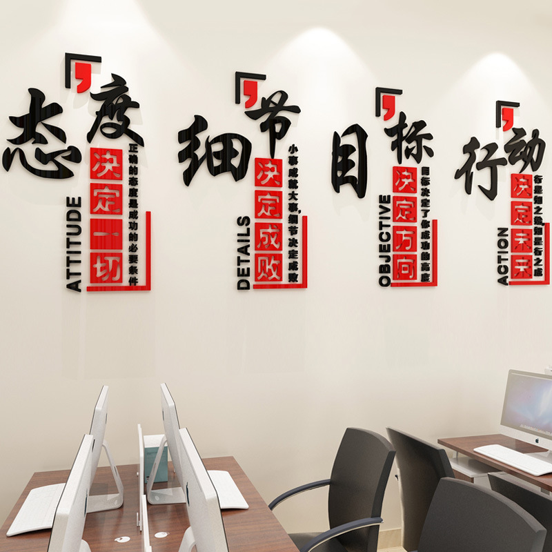 深圳定制公司企業(yè)辦公室文化墻面上裝飾布置激勵(lì)標(biāo)語(yǔ)3d立體勵(lì)志墻貼畫