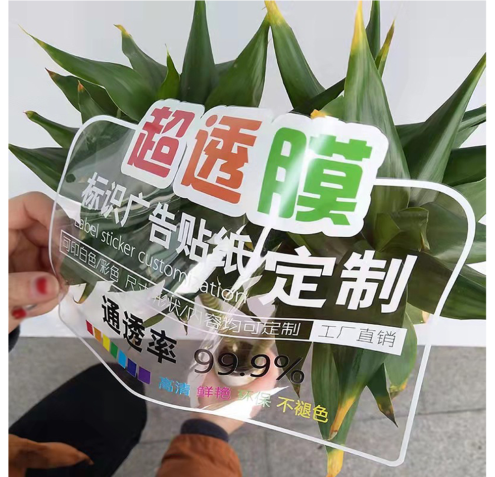  定制超透玻璃貼、彩白彩uv打印、PET透明膜、櫥窗貼UV噴繪、靜電貼、磨砂貼