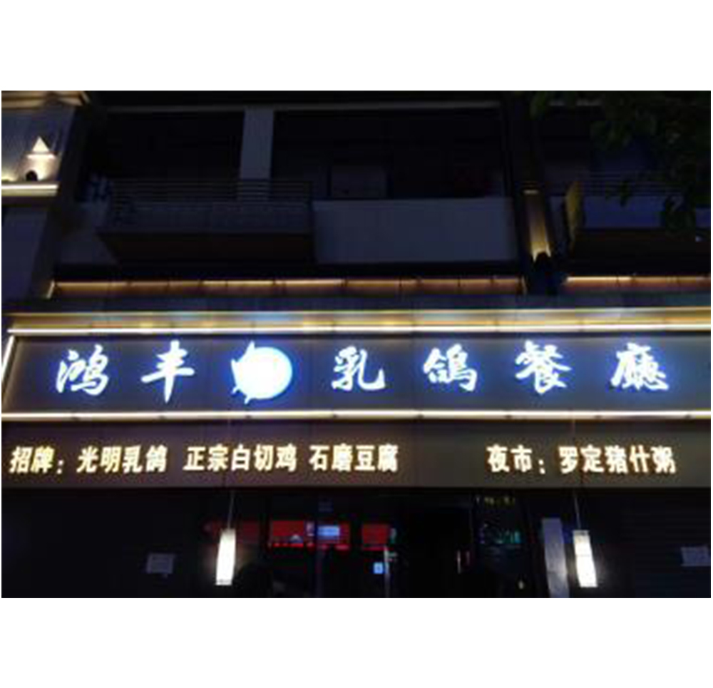 利鑫廣告招牌制作-專業(yè)門頭制作一站式服務-免費設計