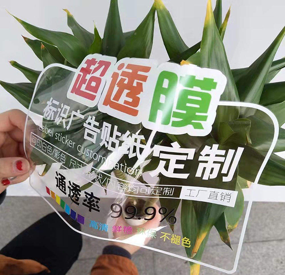 超透玻璃貼UV彩白彩打印 透明磨玻璃貼高清UV打印 實(shí)力工廠