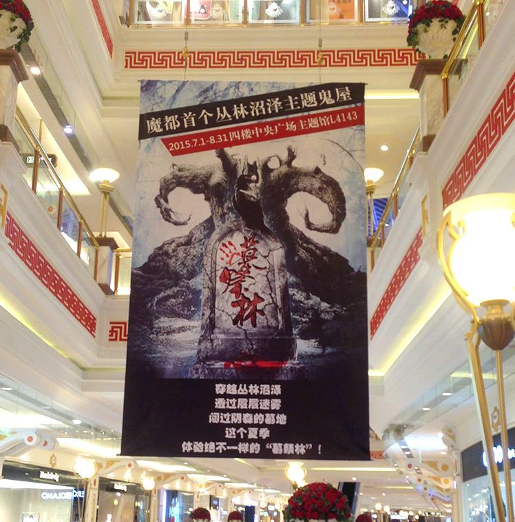 商場超市4S店吊旗、雙面櫥窗海報制作掛畫、掛軸畫寫真吊幔、新年卷軸
