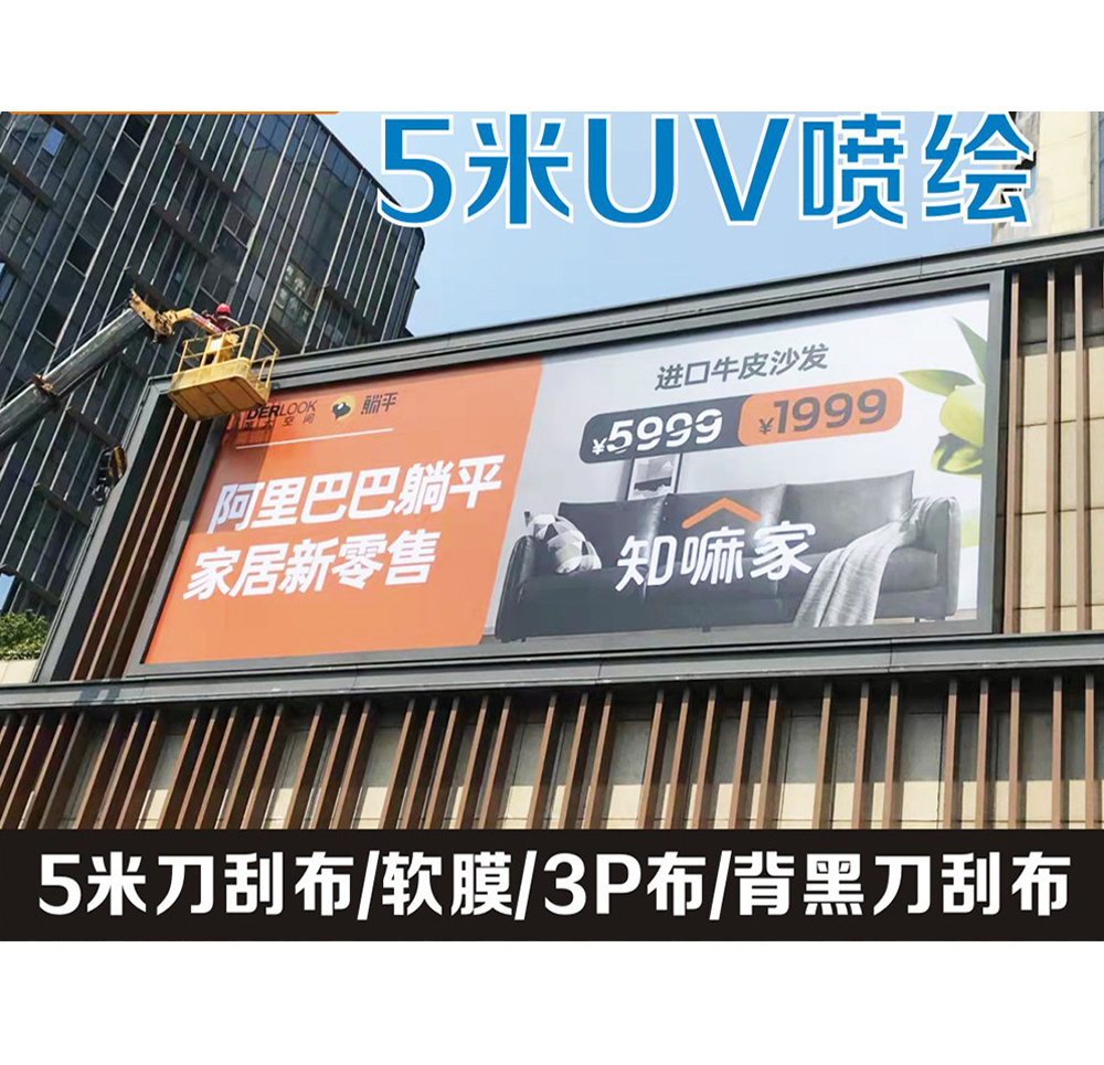 5米uv噴繪黑底刀刮布戶外高清海報噴繪黑底550燈布廣告牌海報