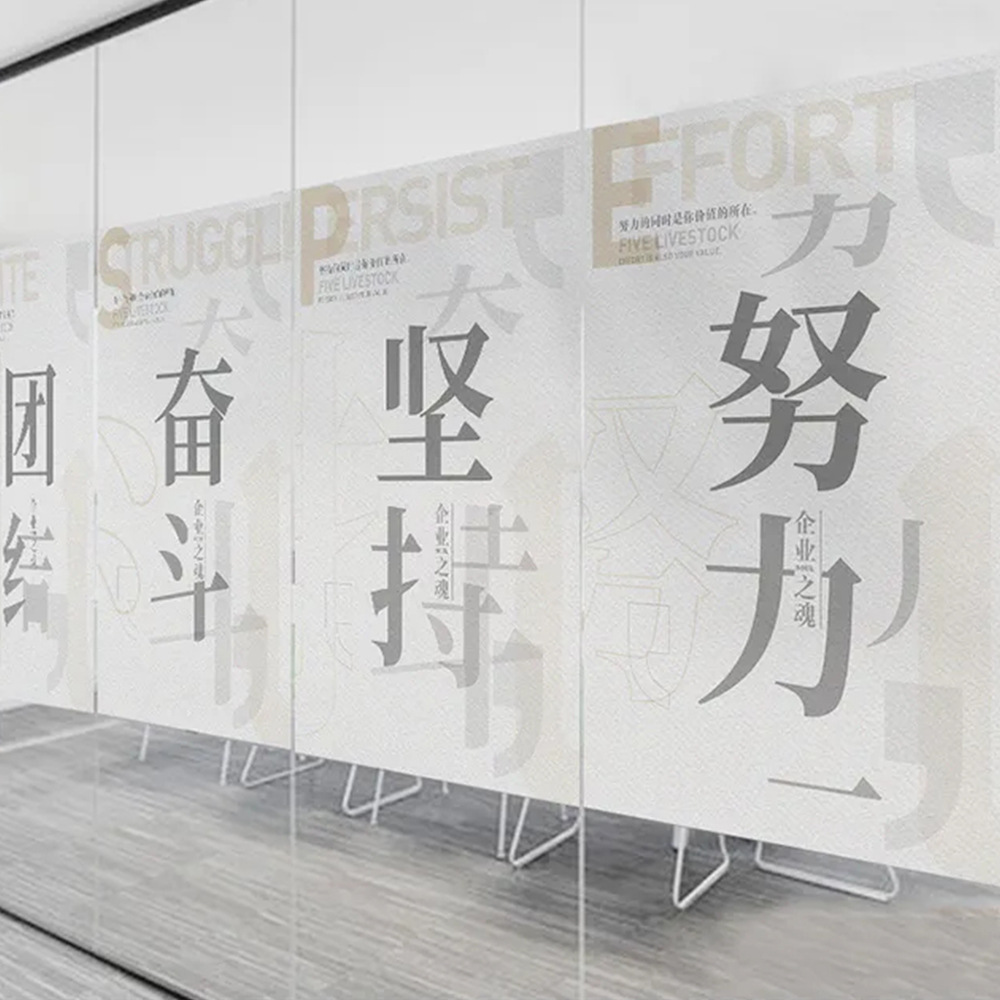 圖案磨砂貼紙、辦公室廣告海報噴繪磨砂貼玻璃紙